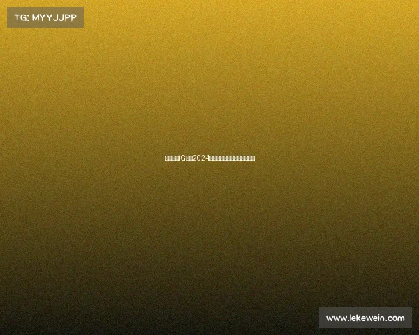 热血回顾iG战队2024春季赛征程：高光时刻全纪录